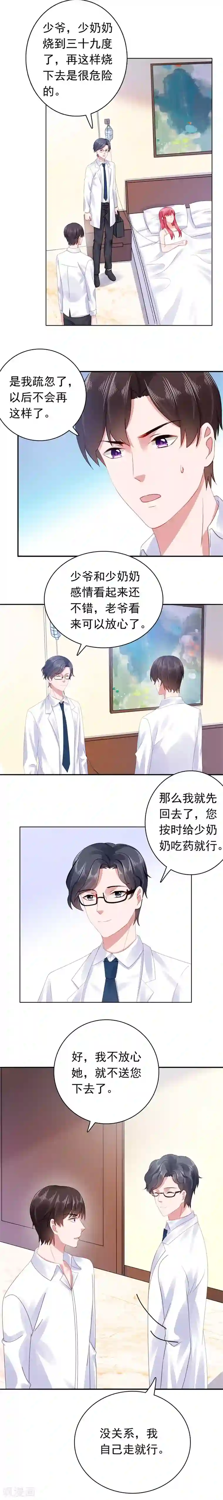 宠婚来袭第47话 你发烧了