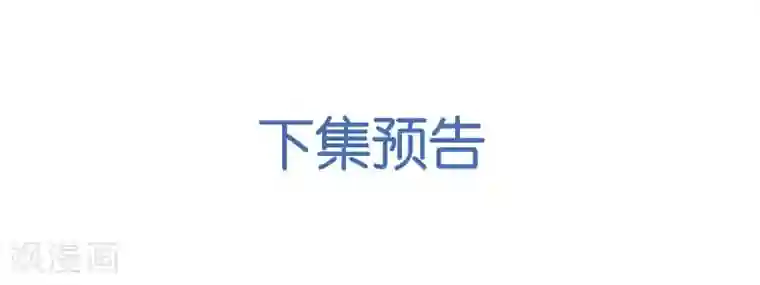 宠婚来袭第47话 你发烧了