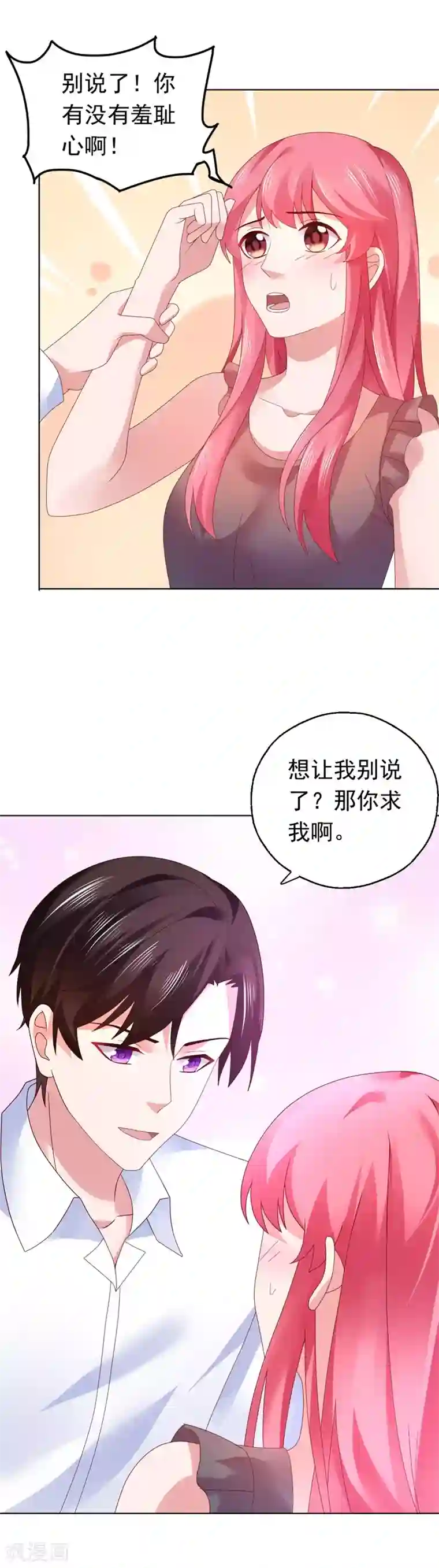 宠婚来袭第47话 你发烧了