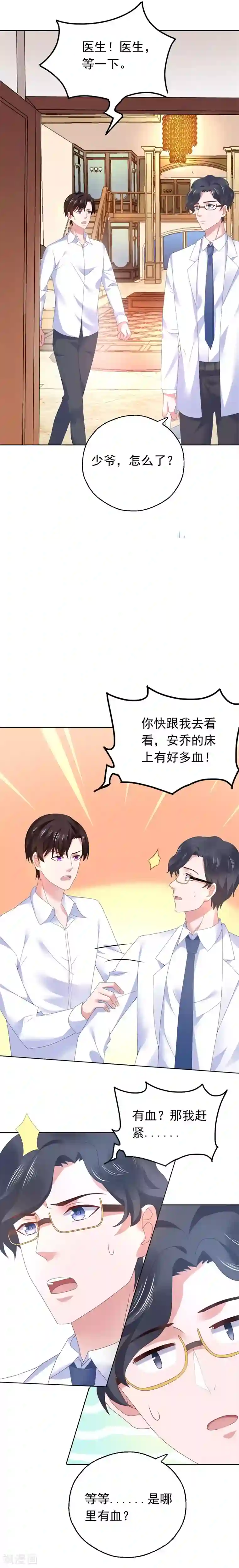 宠婚来袭第48话 那你求我啊