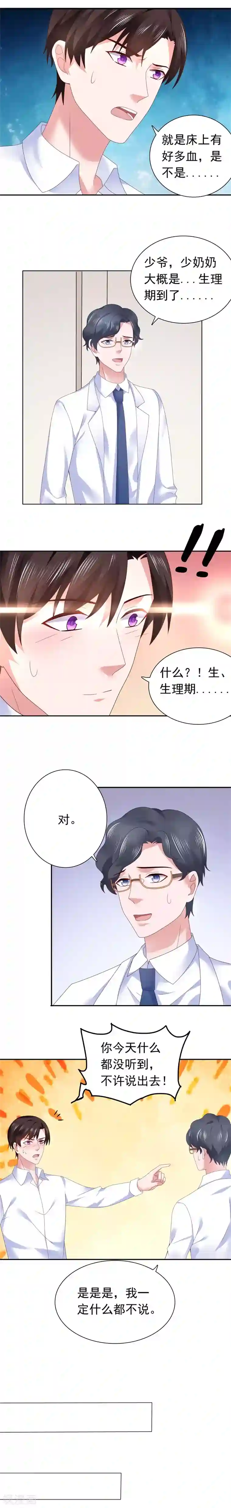 宠婚来袭第48话 那你求我啊