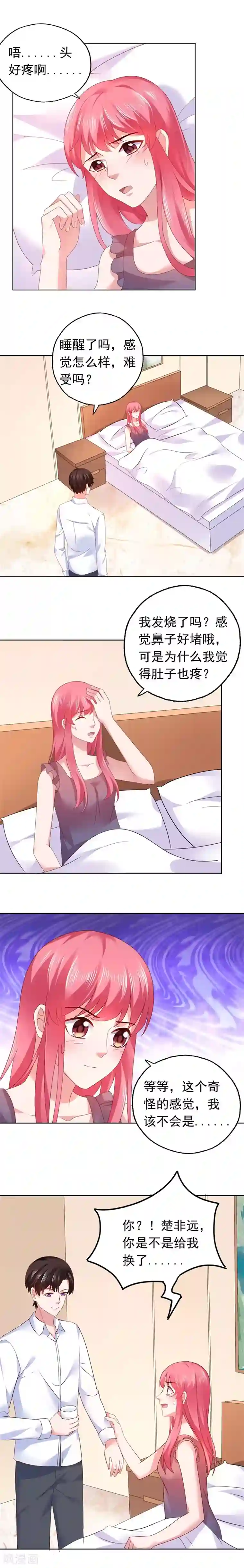 宠婚来袭第48话 那你求我啊
