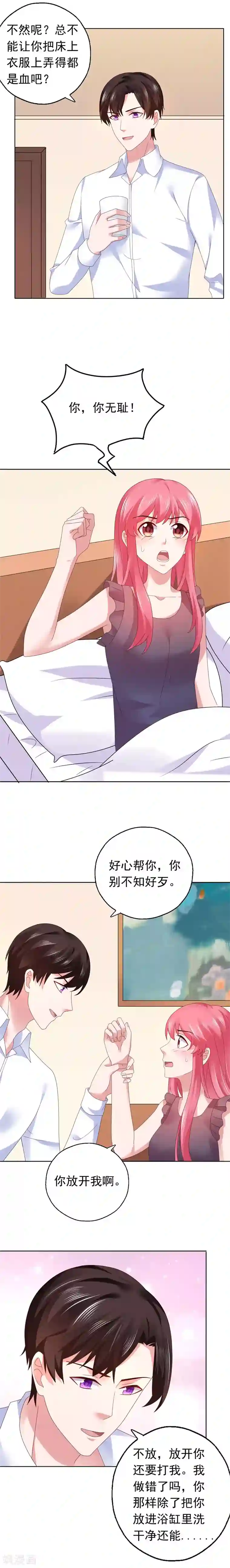 宠婚来袭第48话 那你求我啊