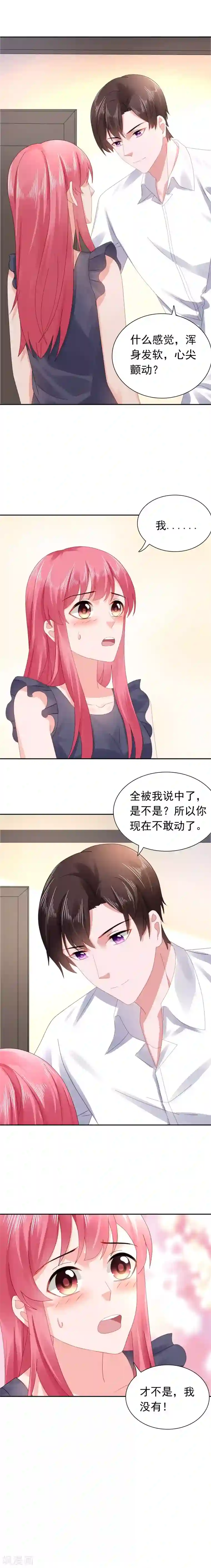 宠婚来袭第49话 我宠你！