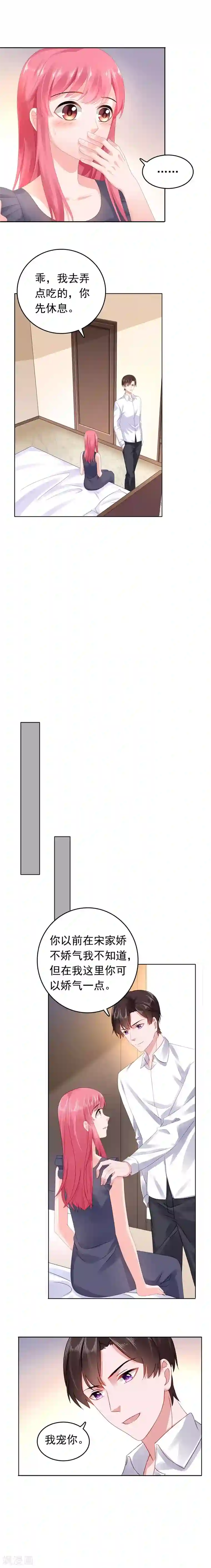 宠婚来袭第50话 我喜欢沈司恪