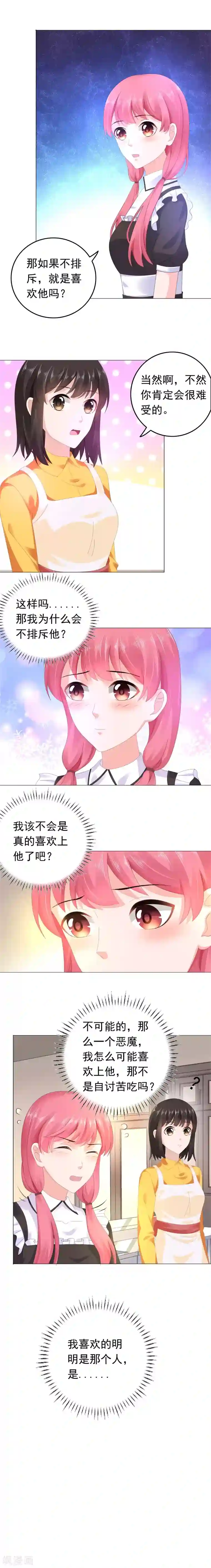 宠婚来袭第50话 我喜欢沈司恪