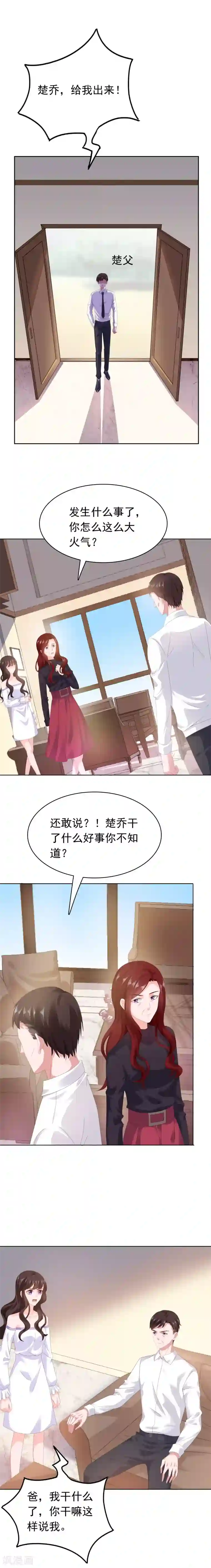 宠婚来袭第51话 银行卡给你？