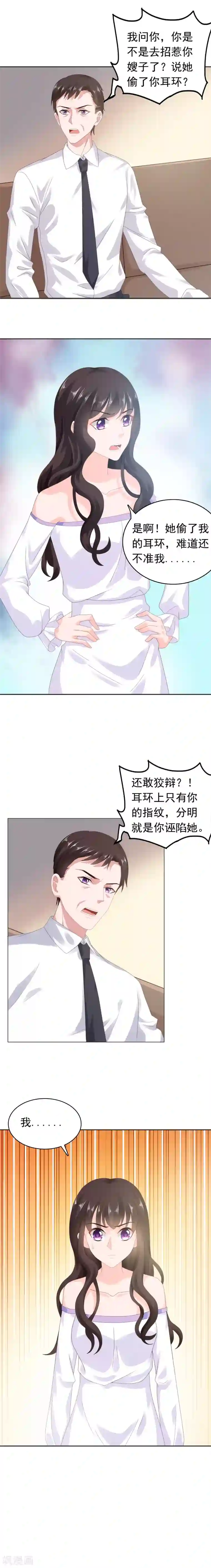 宠婚来袭第51话 银行卡给你？