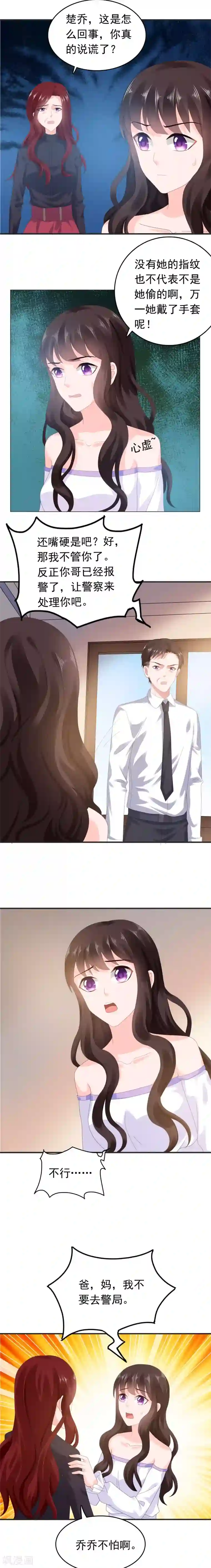 宠婚来袭第51话 银行卡给你？