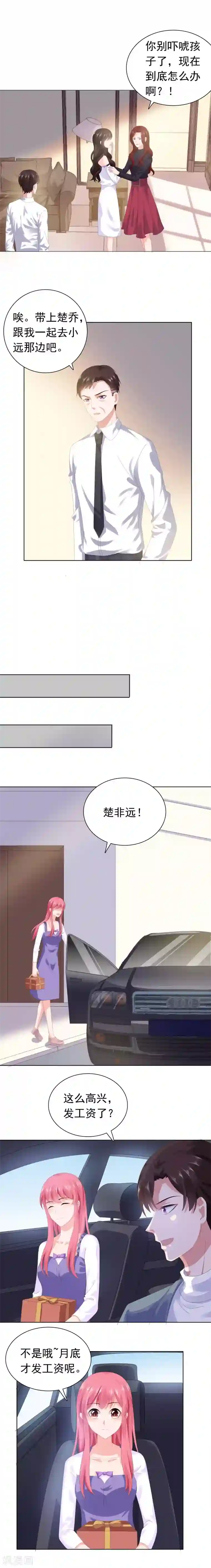 宠婚来袭第51话 银行卡给你？