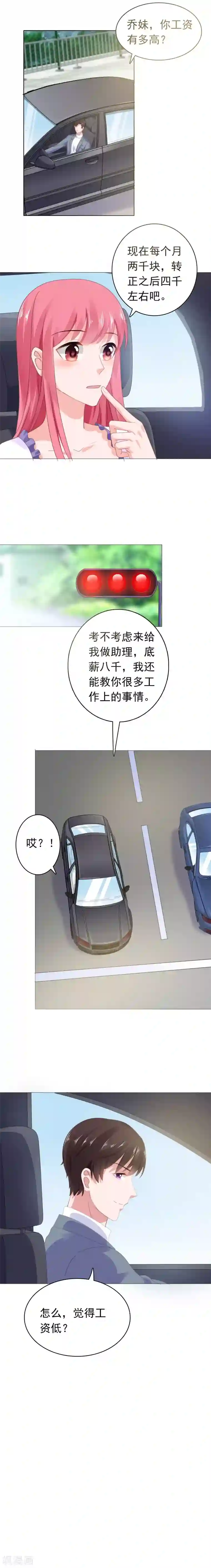 宠婚来袭第51话 银行卡给你？