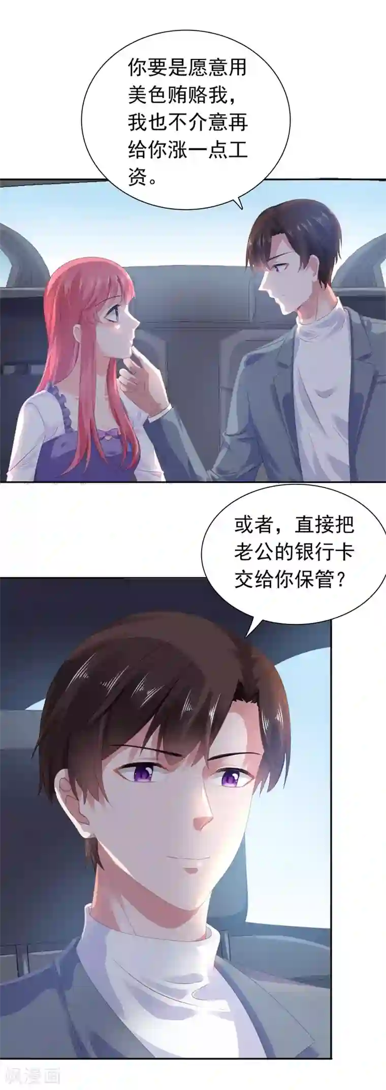 宠婚来袭第51话 银行卡给你？