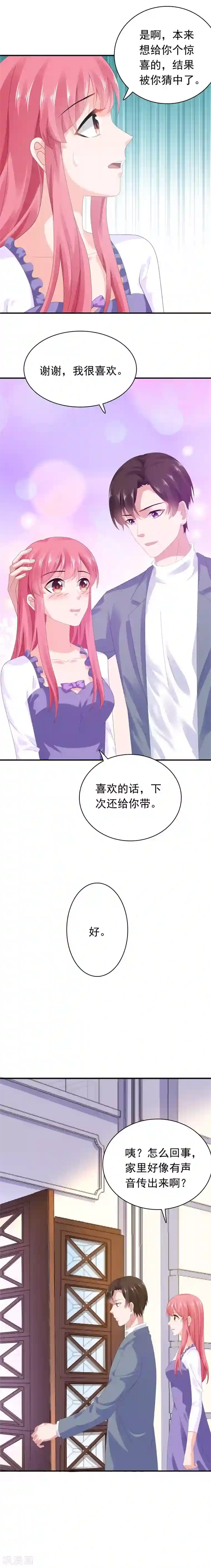 宠婚来袭第52话 颠倒是非