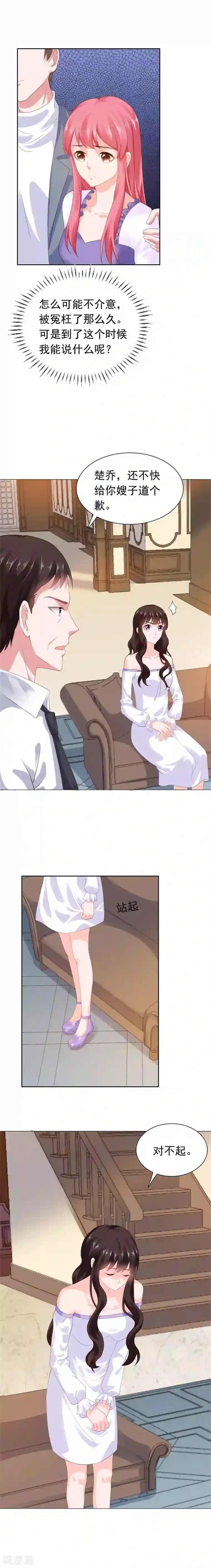 宠婚来袭第53话 我不介意