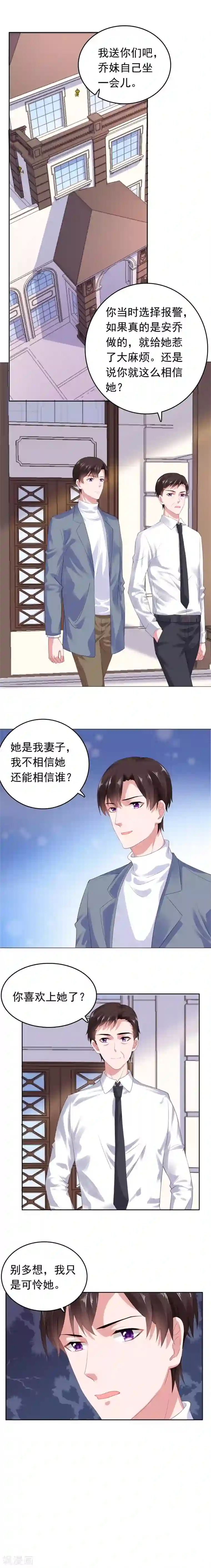 宠婚来袭第53话 我不介意