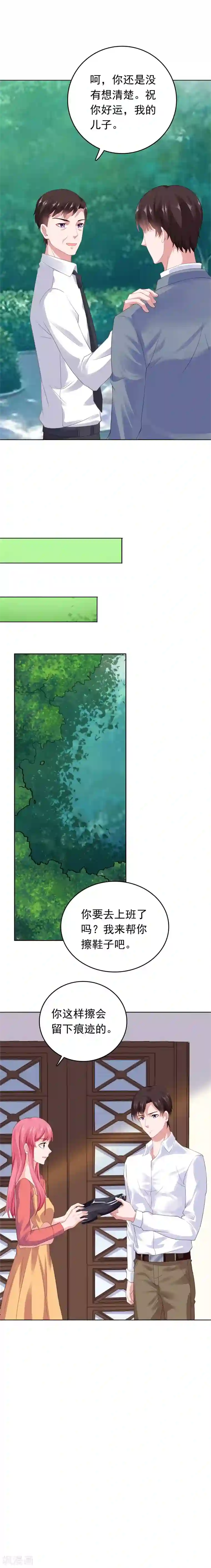 宠婚来袭第53话 我不介意