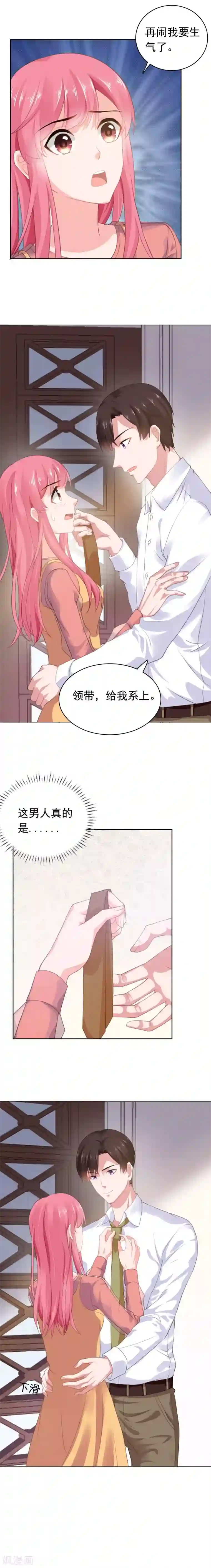 宠婚来袭第54话 断绝关系