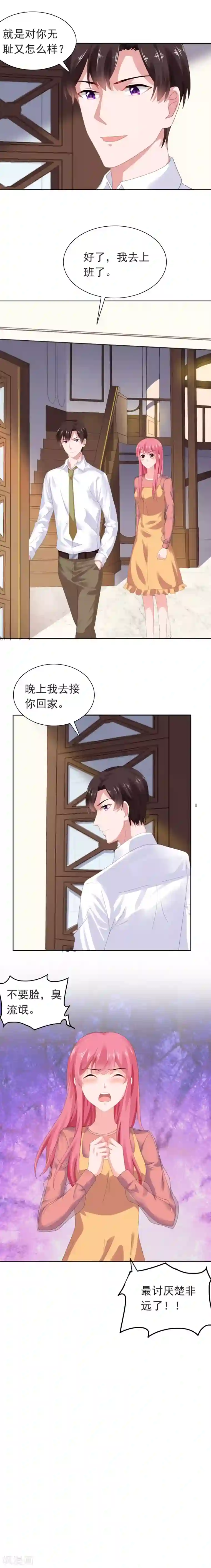 宠婚来袭第54话 断绝关系