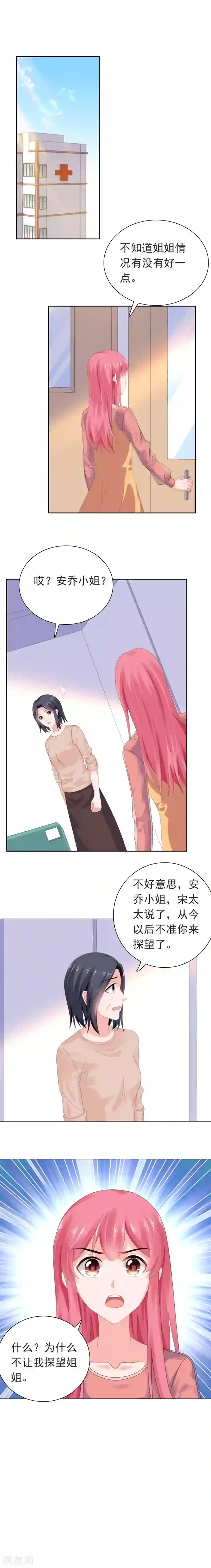 宠婚来袭第54话 断绝关系