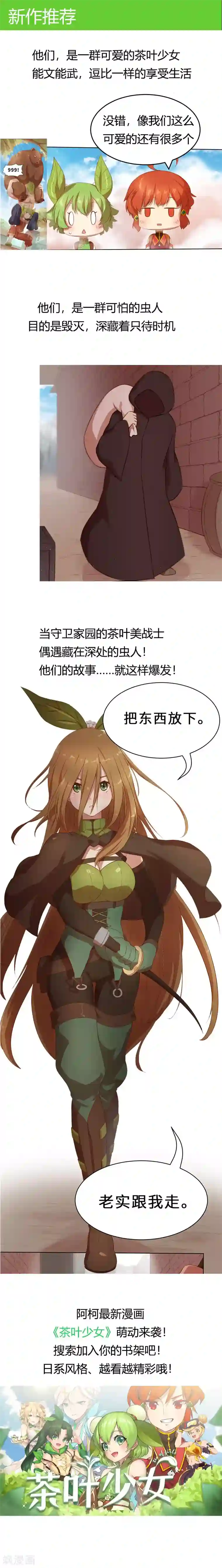 宠婚来袭第54话 断绝关系