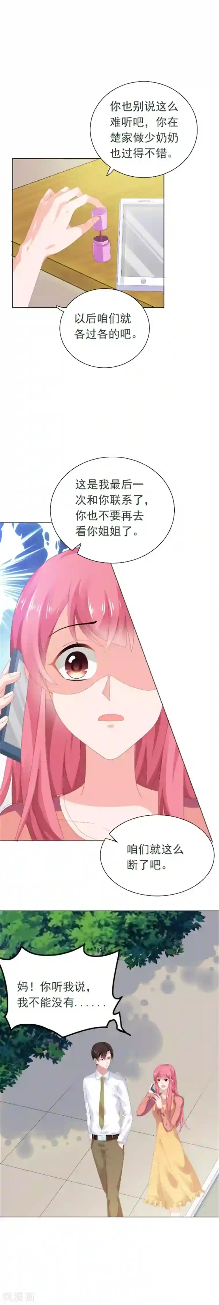 宠婚来袭第56话 我心疼你