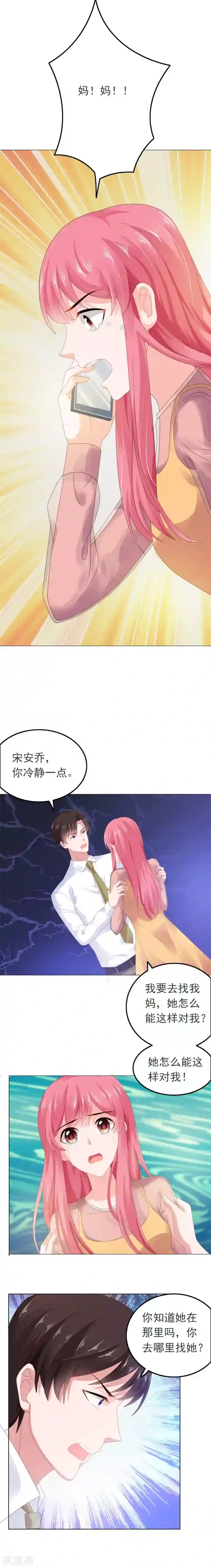 宠婚来袭第56话 我心疼你
