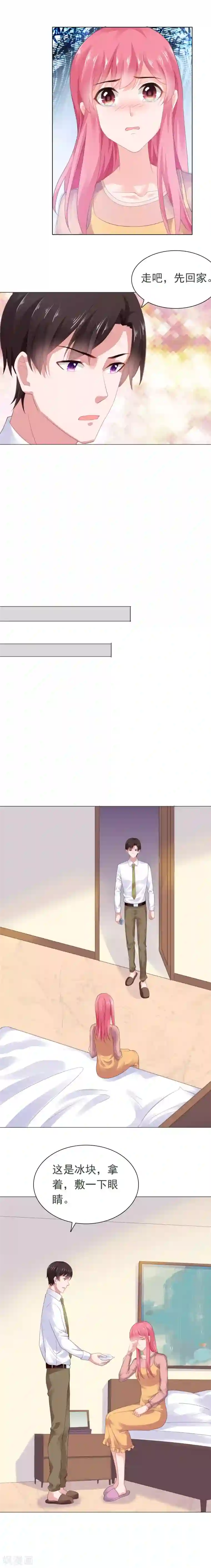 宠婚来袭第56话 我心疼你