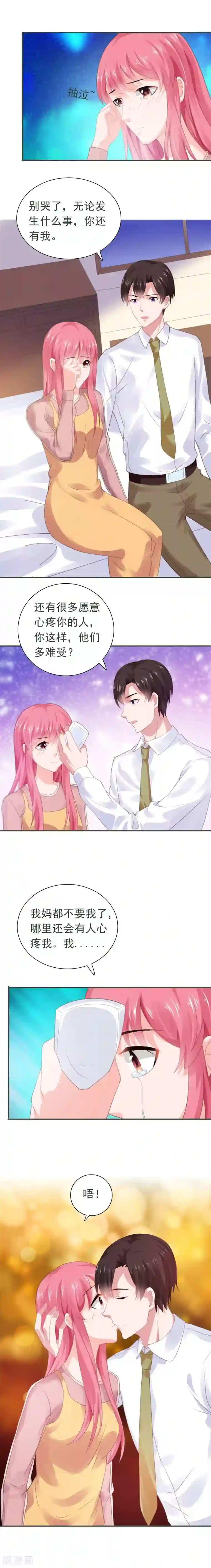 宠婚来袭第56话 我心疼你
