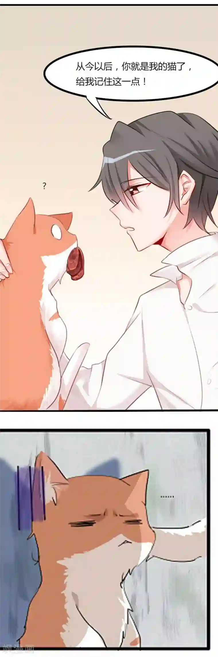 宠婚来袭第57话 同情你而已