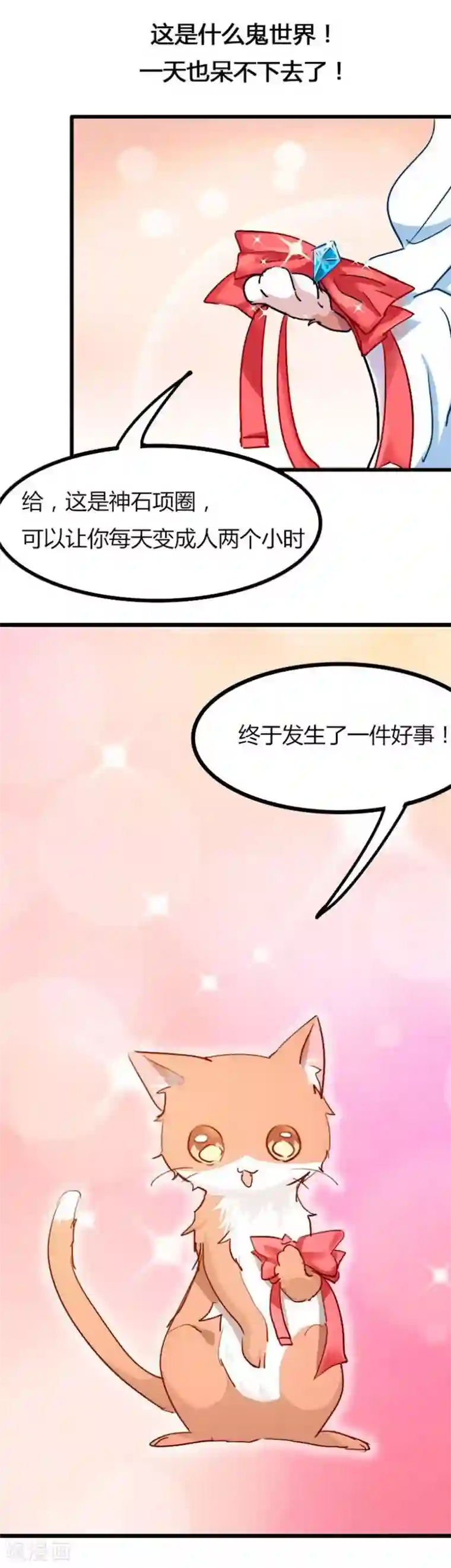 宠婚来袭第57话 同情你而已
