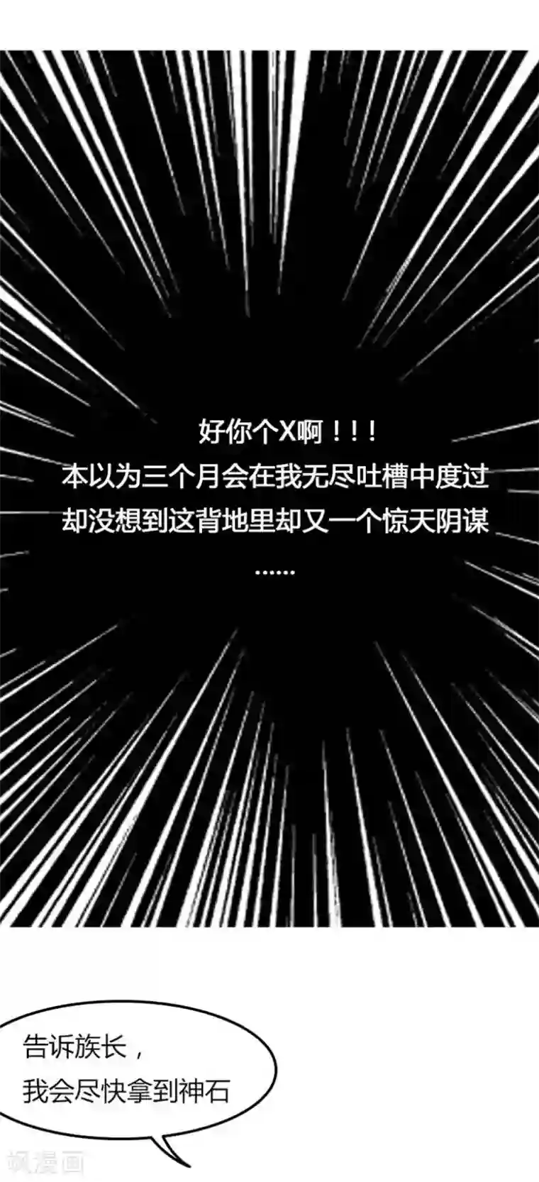 宠婚来袭第57话 同情你而已