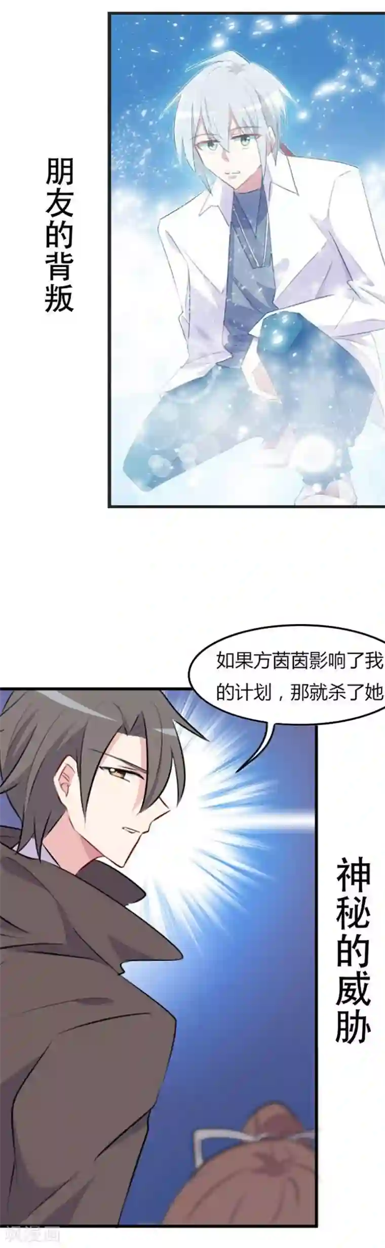 宠婚来袭第57话 同情你而已