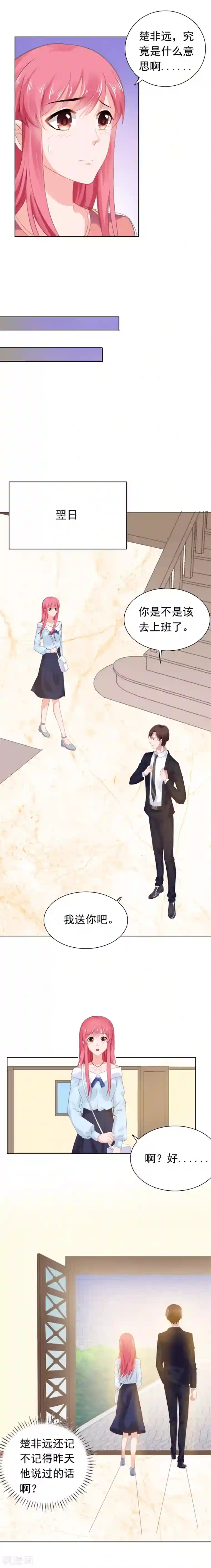 宠婚来袭第57话 同情你而已