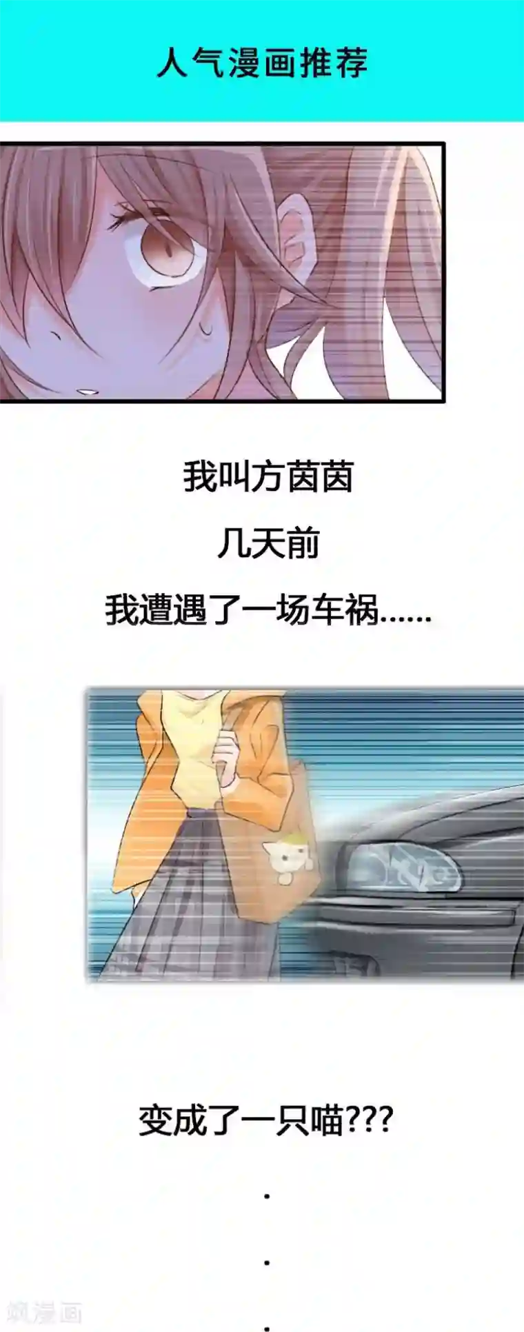 宠婚来袭第57话 同情你而已