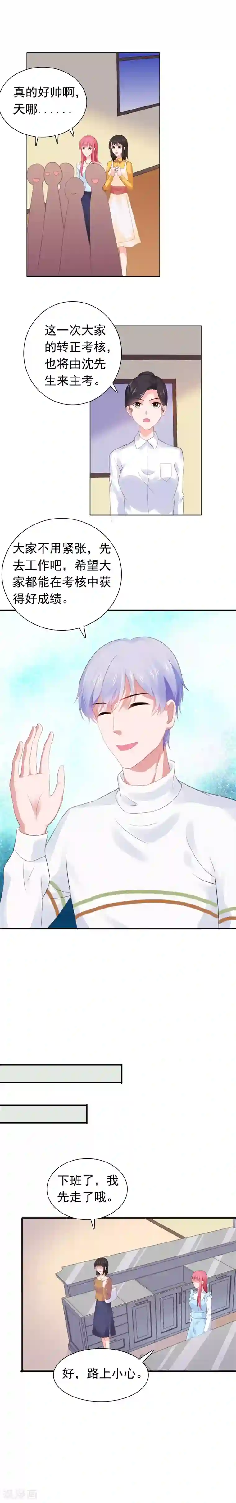 宠婚来袭第58话 沈老师回来了