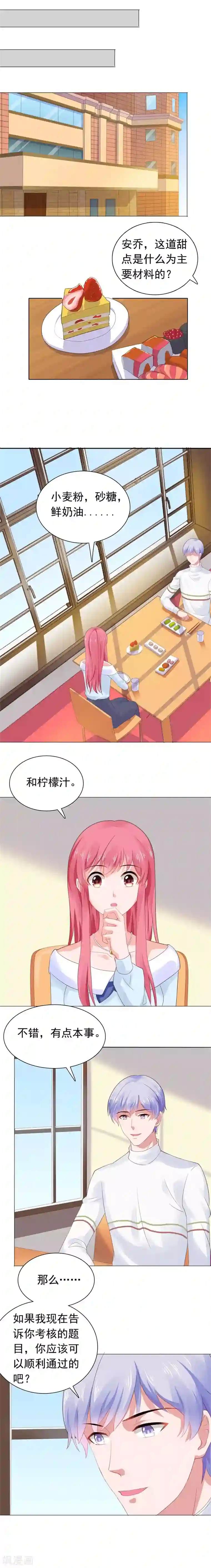 宠婚来袭第58话 沈老师回来了