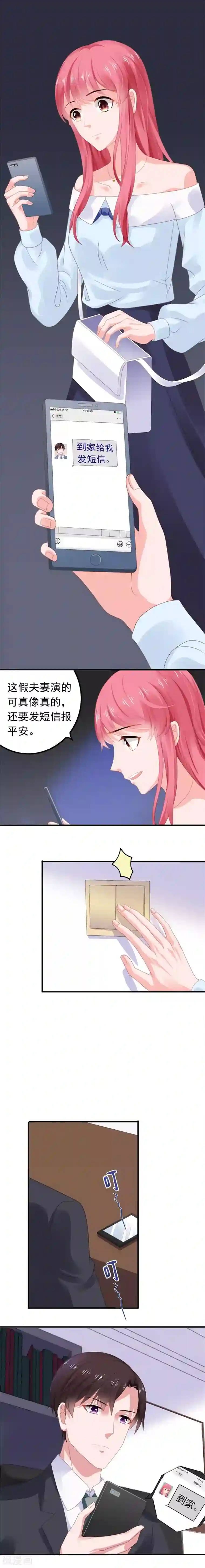 宠婚来袭第61话 买一家餐厅给她