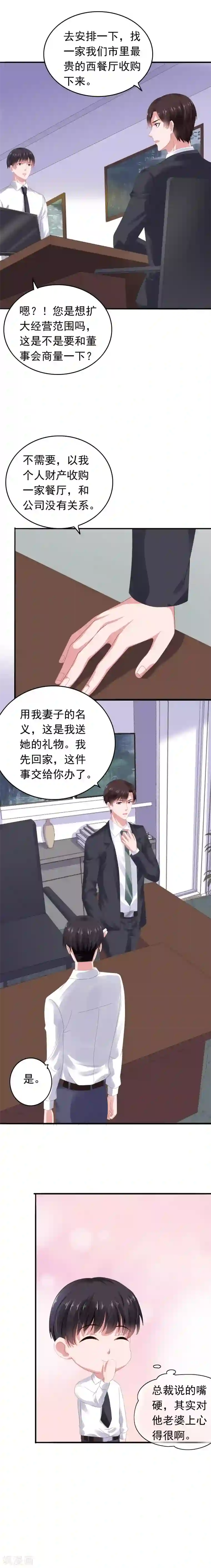 宠婚来袭第61话 买一家餐厅给她