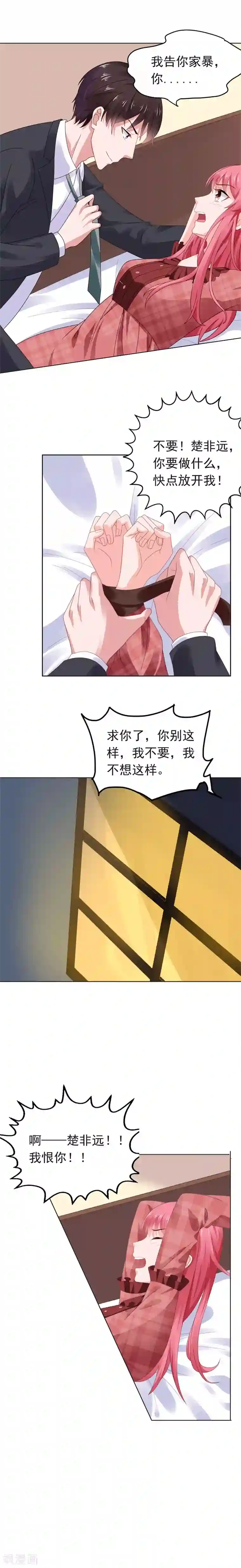宠婚来袭第62话 你辞职吧