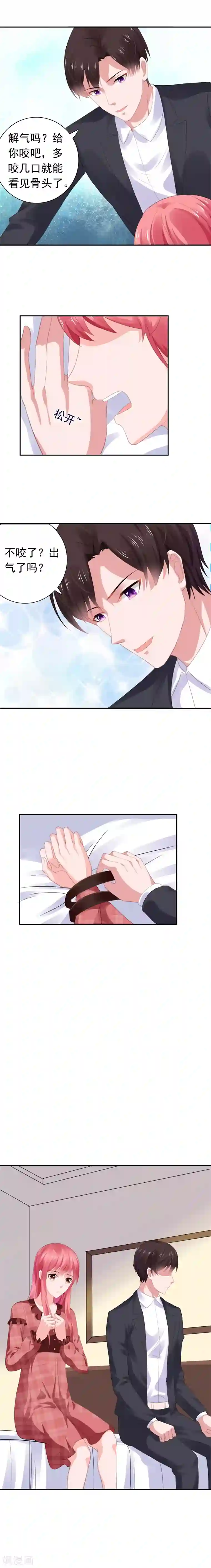 宠婚来袭第62话 你辞职吧