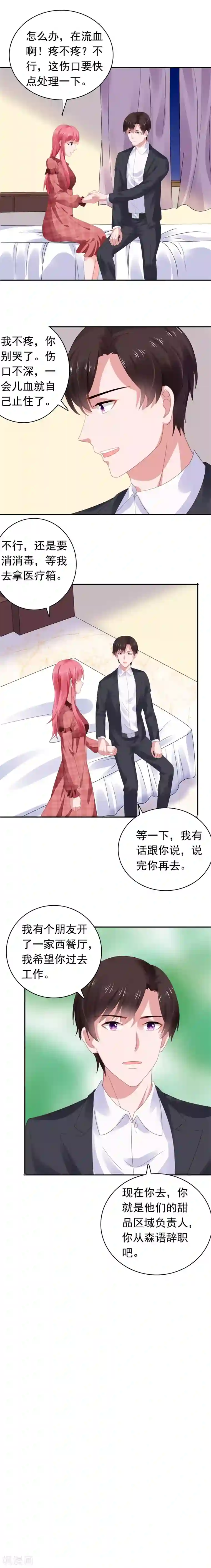 宠婚来袭第62话 你辞职吧