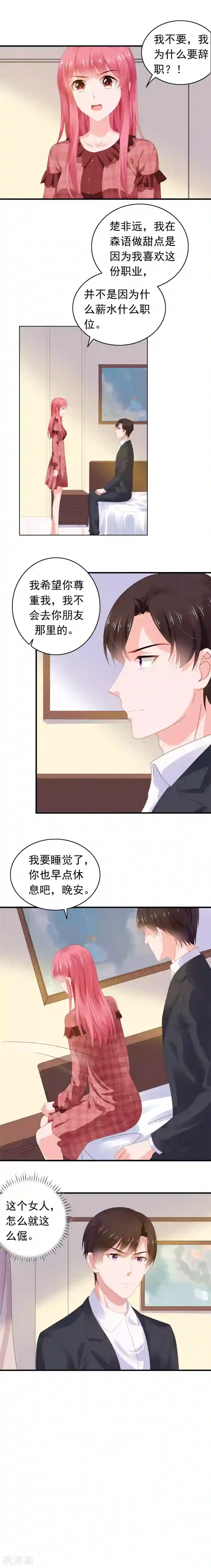 宠婚来袭第63话 调查沈司恪