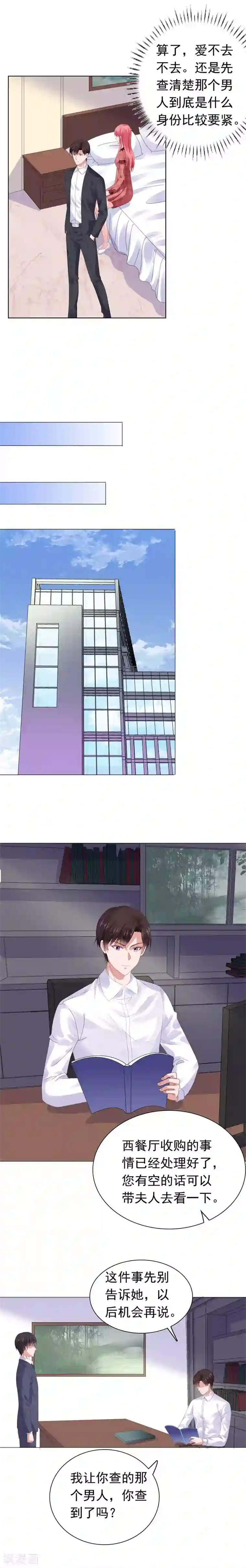 宠婚来袭第63话 调查沈司恪