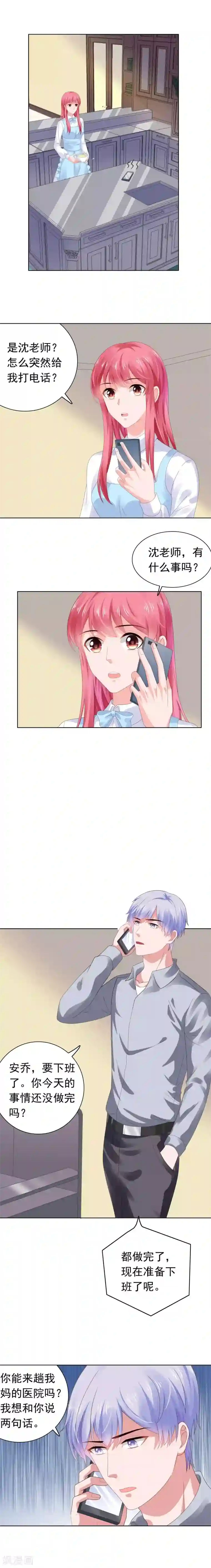 宠婚来袭第63话 调查沈司恪