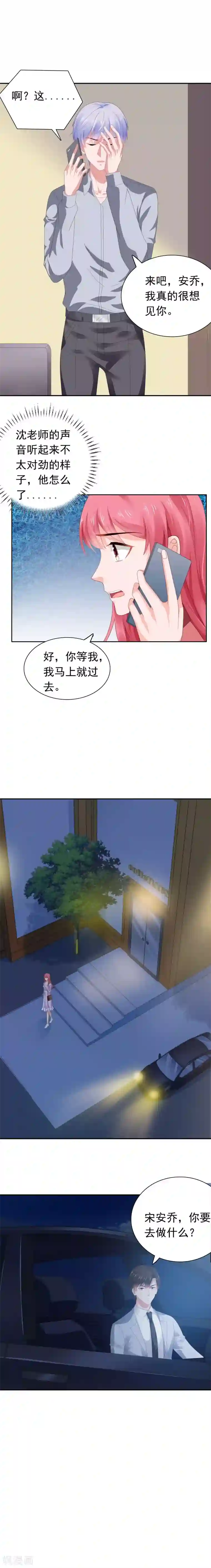 宠婚来袭第63话 调查沈司恪