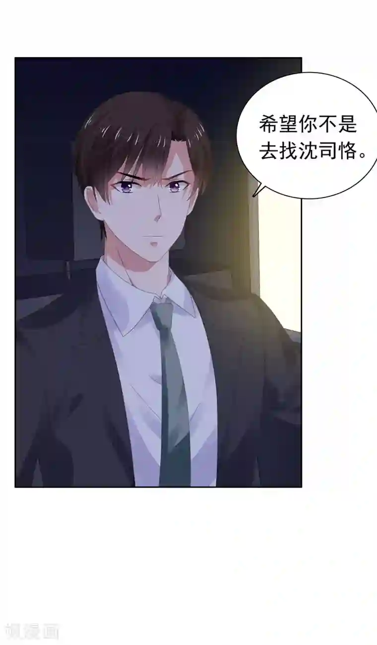 宠婚来袭第63话 调查沈司恪