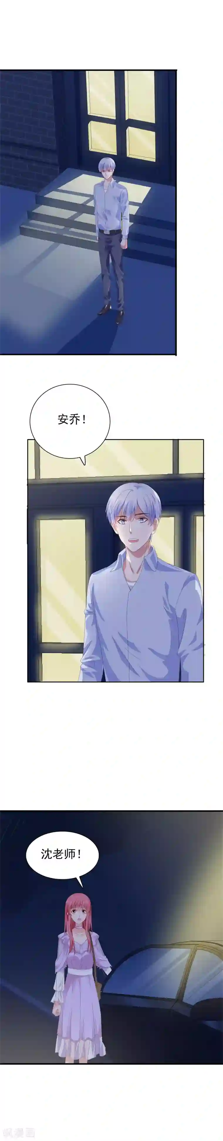 宠婚来袭第64话 误伤安乔