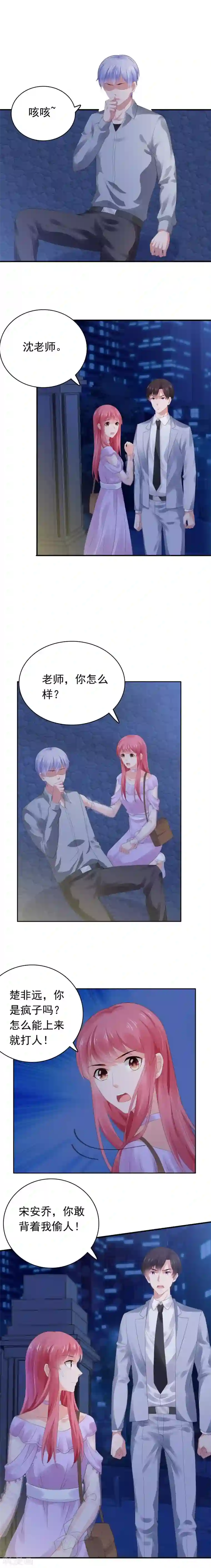 宠婚来袭第64话 误伤安乔