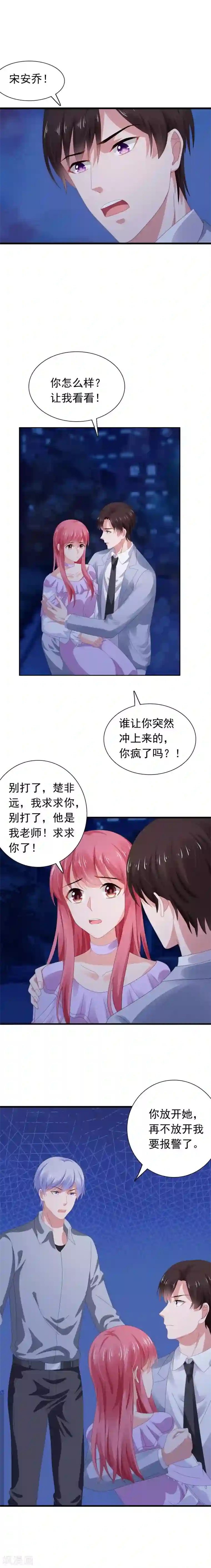 宠婚来袭第64话 误伤安乔