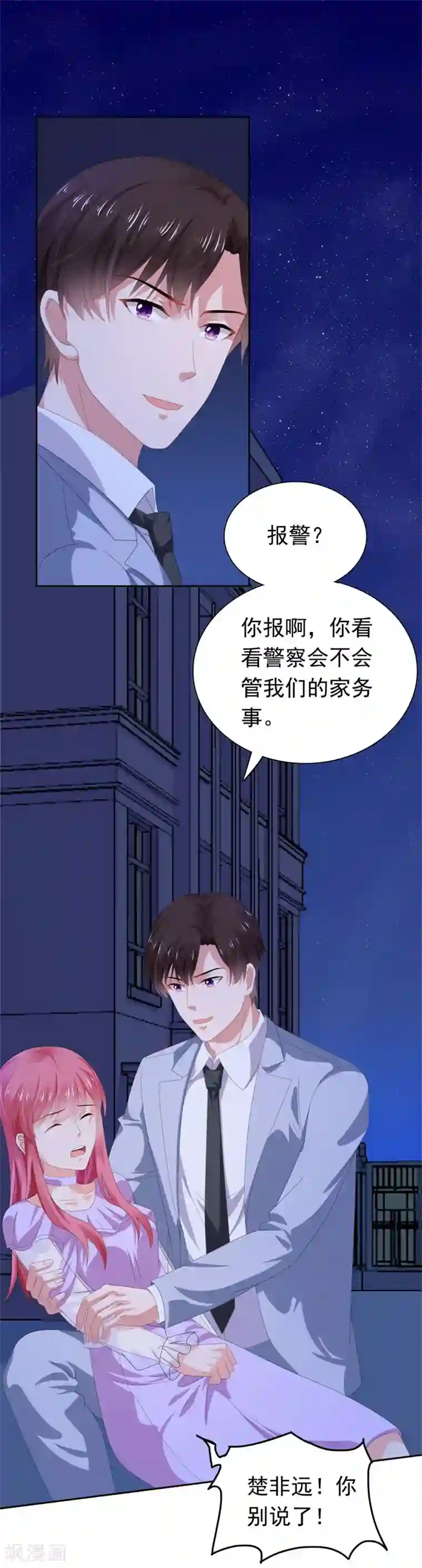 宠婚来袭第65话 你和他什么关系
